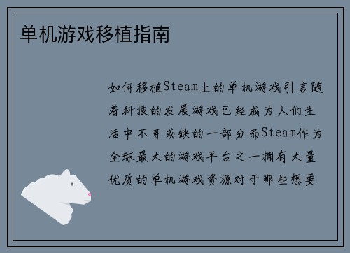 单机游戏移植指南