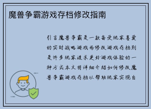 魔兽争霸游戏存档修改指南